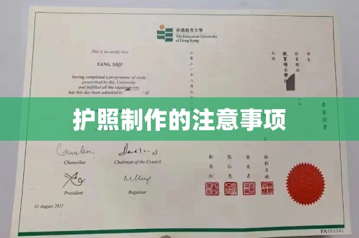 娄底护照制作的注意事项