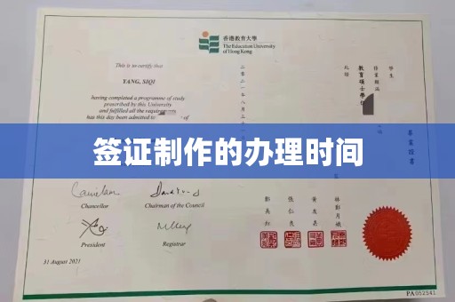 娄底签证制作的办理时间