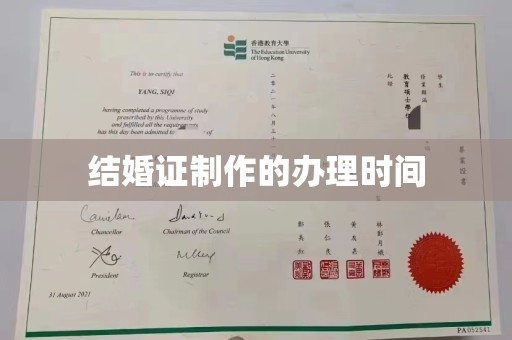 娄底结婚证制作的办理时间