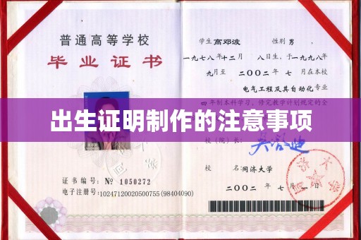 娄底出生证明制作的注意事项