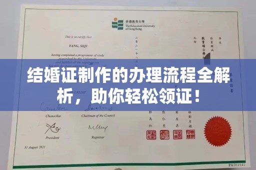 娄底结婚证制作的办理流程全解析，助你轻松领证！