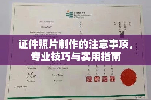 娄底证件照片制作的注意事项，专业技巧与实用指南